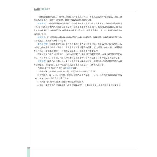 园林景观设计与施工/高职高专园林园艺专业规划教材/何礼华 卢承志/浙江大学出版社 商品图2