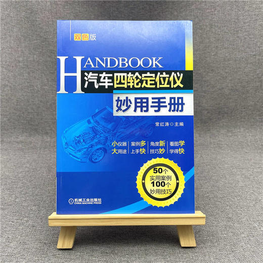 汽车四轮定位仪妙用手册(双色版) 商品图1