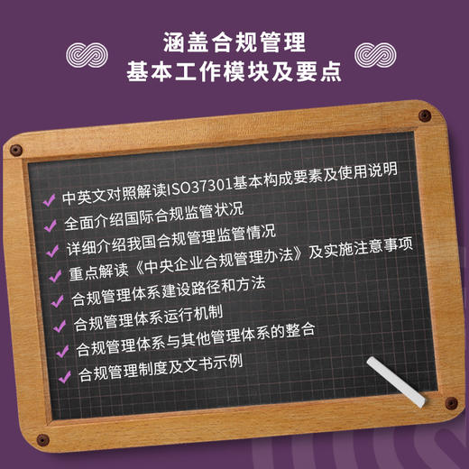 合规管理体系标准解读及建设指南（修订扩展版）ISO37301企业合规管理书籍合规师中央企业合规管理办法 商品图2