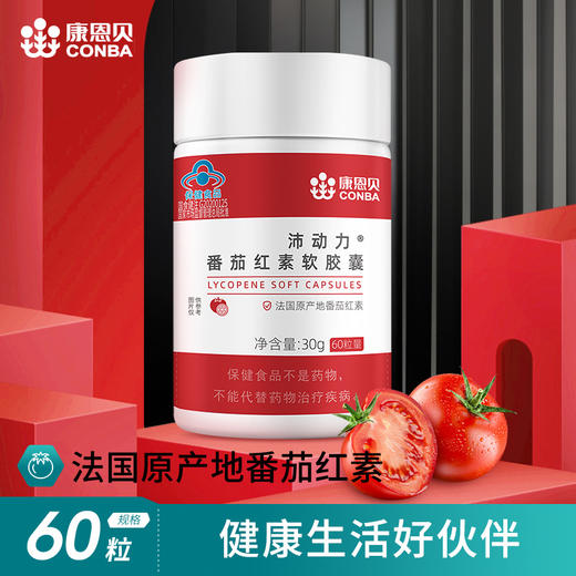 康恩贝沛动力番茄红素软胶囊0.5g*60粒 商品图0