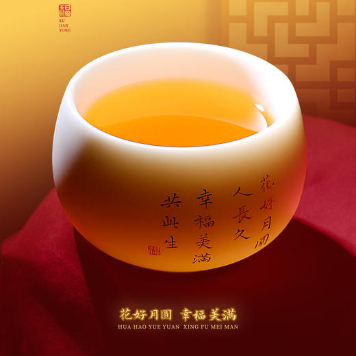 【花好月圆人长久 幸福美满共此生】花好月圆禅定杯、铃铛杯、水杯三件套，徐建勇老师签章，瓷质温润如玉 迎光透亮，浮雕堆金工艺 触感立体，珍藏品鉴 送礼臻品 商品图4