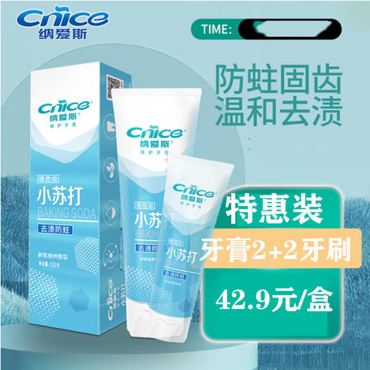纳爱斯超值装小苏打牙膏【2+2】 商品图0