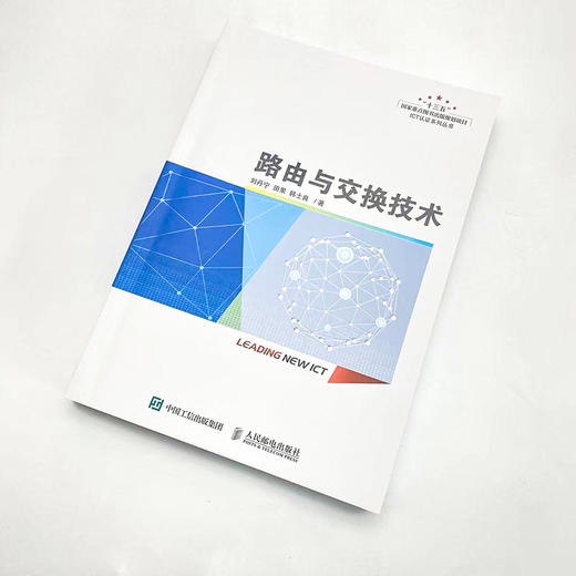 路由与交换技术 华为ICT认证系列丛书路由技术网络技术路由器网络教程书计算机网络书籍 商品图4