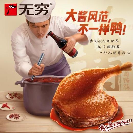 85g无穷酱卤鸭腿 大酱风范 不一样鸭 商品图2