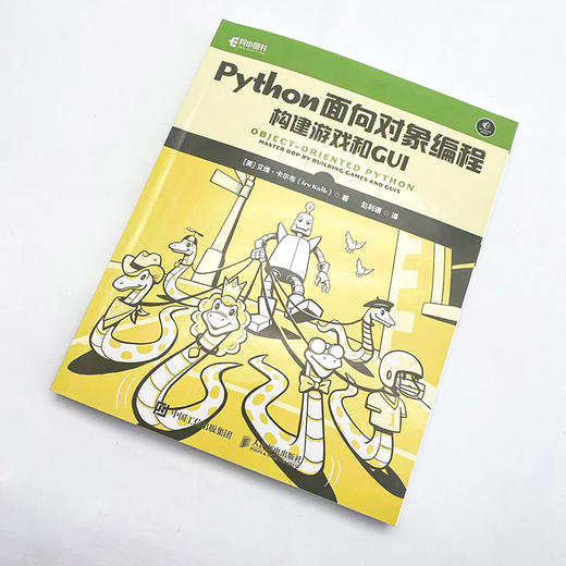 Python面向对象编程：构建游戏和GUI Python编程书面向对象程序设计编程改善代码可读性提高计算机软件开发书籍 商品图4