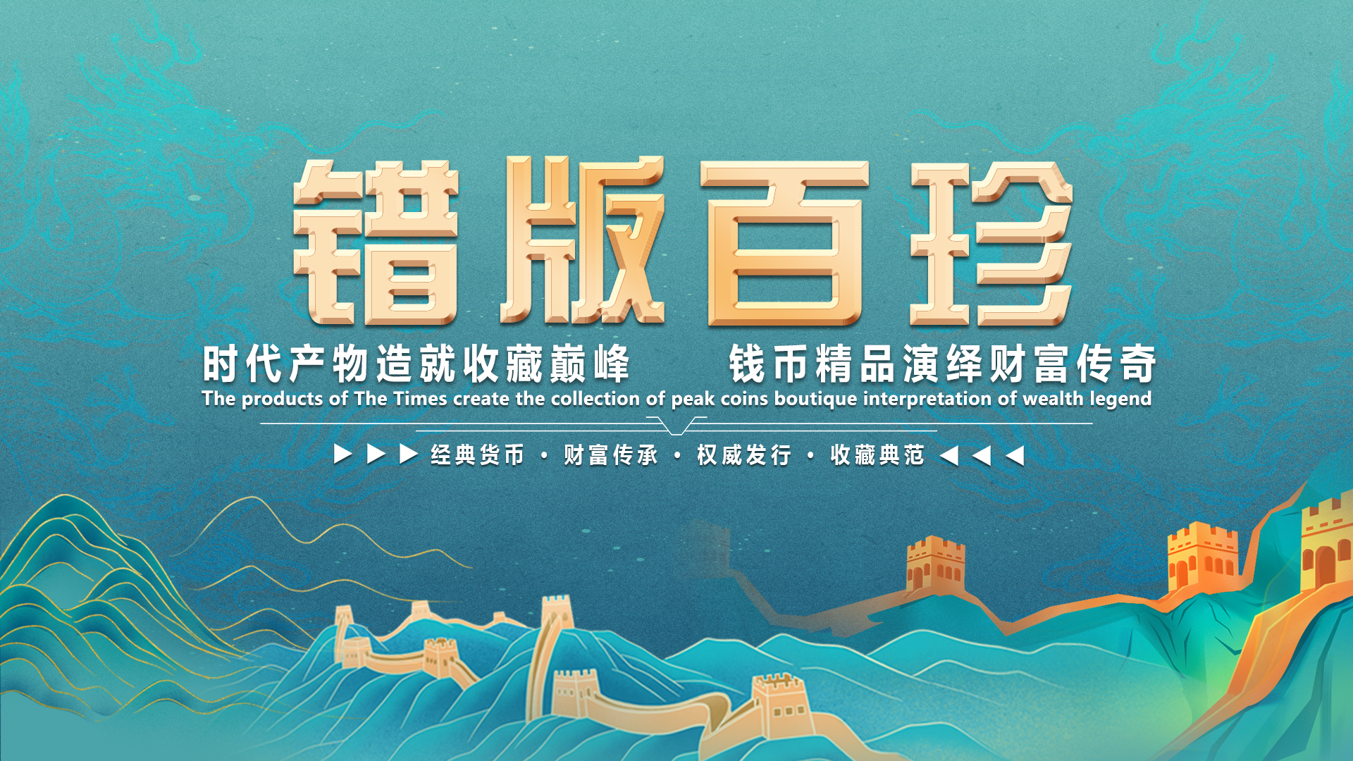 《错版百珍》百胞胎珍藏册