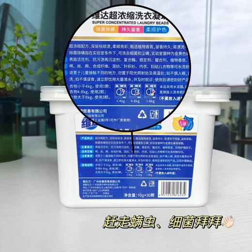 维达超浓缩洗衣凝珠30粒装三效合一 除菌除螨持久留香柔顺护色 商品图4