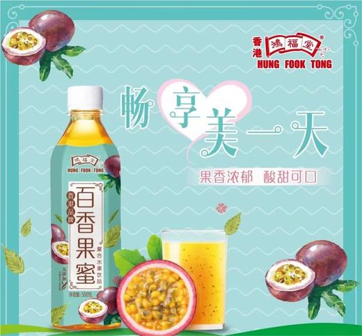 鸿福堂 百香果蜜复合水果饮品（500ml） 商品图0