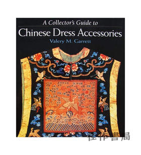 A Collector's Guide to Chinese Dress Accessories / 中国服装配饰收藏家指南