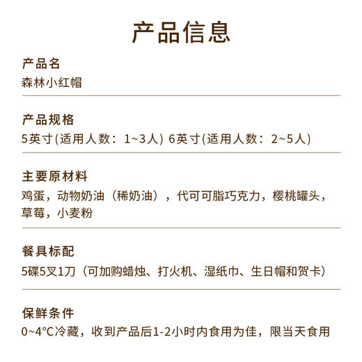 【黑巧爱好者推荐】6英寸森林小红帽下午茶，浓郁黑巧搭配多汁草莓和酸甜黑樱桃酱，酸酸甜甜！（东莞幸福西饼） 商品图3