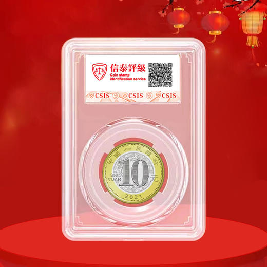 2021牛年纪念币 面值10元 商品图3