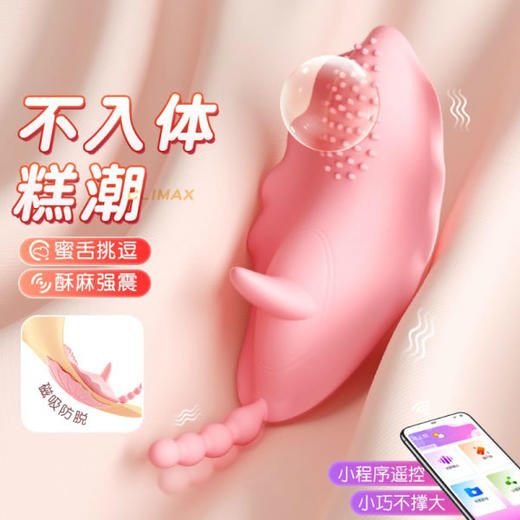 新品女用 守护天使小程序遥控不插入穿戴跳蛋 号8061 商品图0