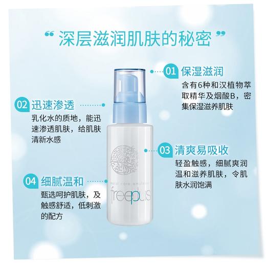 芙丽芳丝水润保湿乳液(清爽型) 商品图8