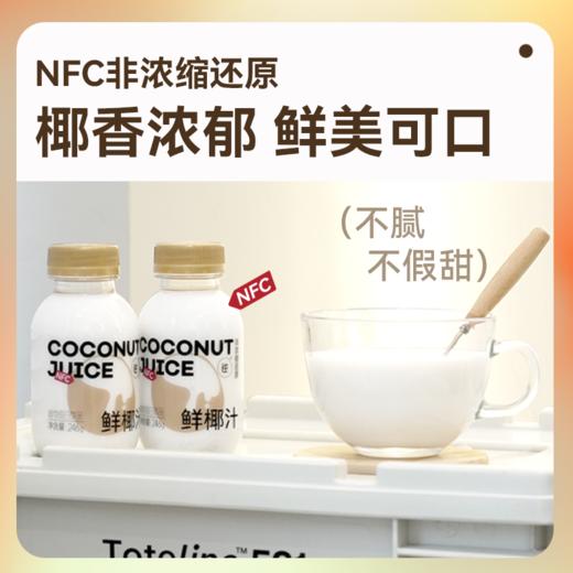 10瓶 | 逆·NFC鲜椰汁 商品图0