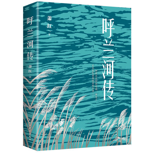 呼兰河传 商品图1