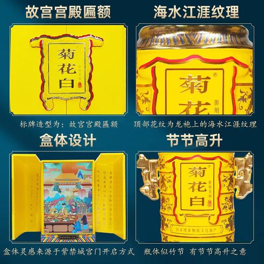预售3天 菊花白 名酿45度酒 北京特产仁和菊花白酒 中华老字号 500ml礼盒装 商品图3