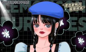 【LEMONCON半年抛&PUREEYES联名活动】