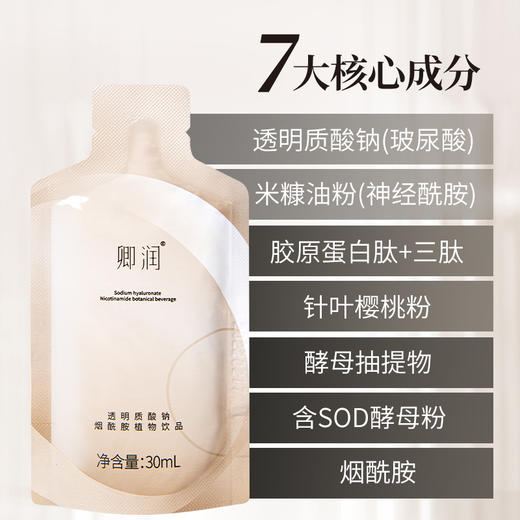 养瑞和丨卿润·水光饮·7袋/盒·口服玻尿酸·透明质酸钠植物饮品 商品图2