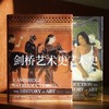 《剑桥艺术史》（上下册） 商品缩略图8