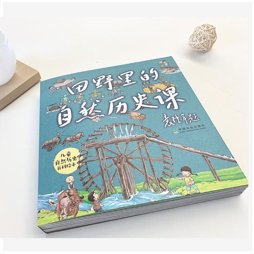《田野里的自然历史课》（全5册）| 儿自然历史百科绘本 商品图1