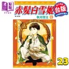 【中商原版】漫画 赤发白雪姬 23 秋月空太 台版漫画书 尖端出版社 商品缩略图0