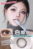 doriscon pro 白椰水 灰色 14.5mm  年抛 含硅水凝胶 商品缩略图3