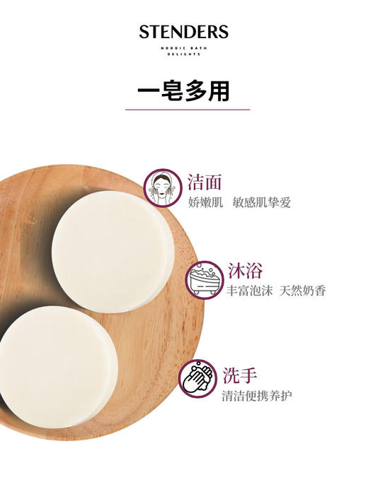 施丹兰（STENDERS）山羊奶手工皂100g孕婴儿童洁面沐浴香皂进口精油皂 心选到家 商品图2