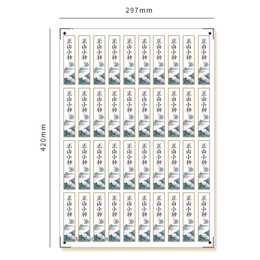 正山小种毛尖茶标一张6元， 满300元河南省内包邮 商品图3