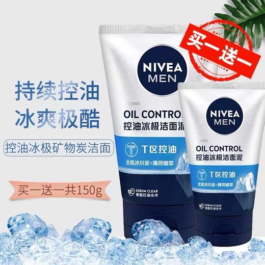 妮维雅男士控油冰极矿物炭洁面泥100g 商品图0