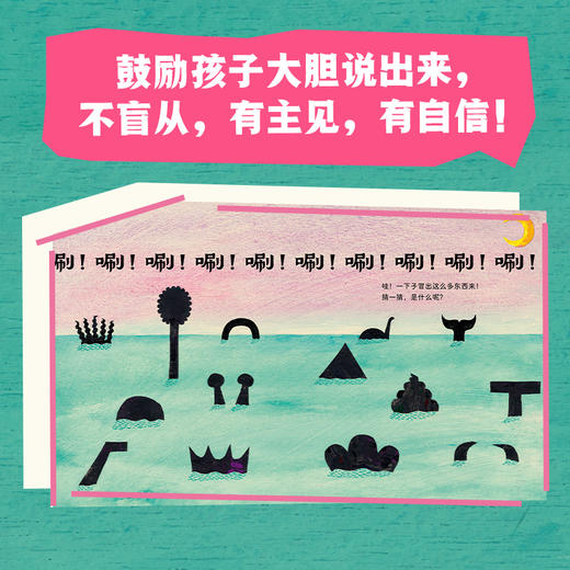 心喜阅绘本馆：猜猜是什么？（精） 商品图3