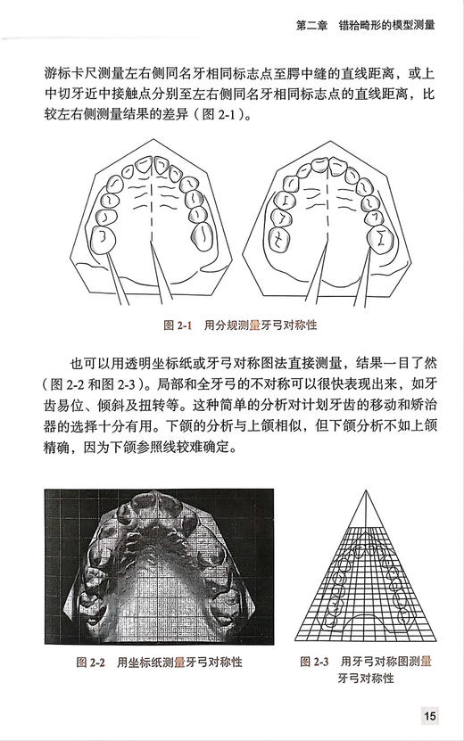 现代口腔正畸学规范诊疗手册 李巍然主编 附视频讲解 北大医学口腔临床规范诊疗丛书 医生案头书 北京大学医学出版社9787565927126 商品图3