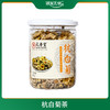 精品罐装 杭白菊（杭菊）大麦茶  陈皮 山楂 -30g 商品缩略图0