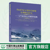 共同但有区别责任实现路径研究：以气候变化公约框架为视角 9787548470328 商品缩略图0