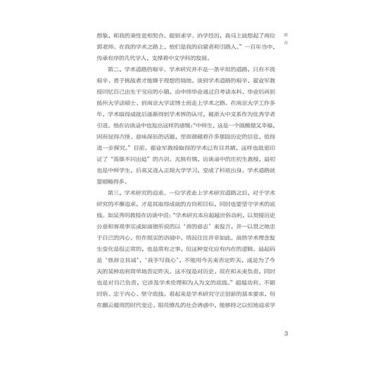 学术人生：浙大中文学者访谈录(精)/编者：胡可先/史文磊/浙江大学出版社 商品图3