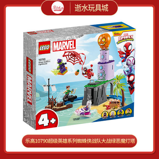 乐高积木10790  乐高超级英雄系列蜘蛛侠战队大战绿恶魔灯塔 商品图0