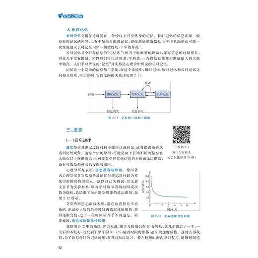 心理学基础(高等院校师范类专业融媒体新形态教材)/李真/浙江大学出版社 商品图4