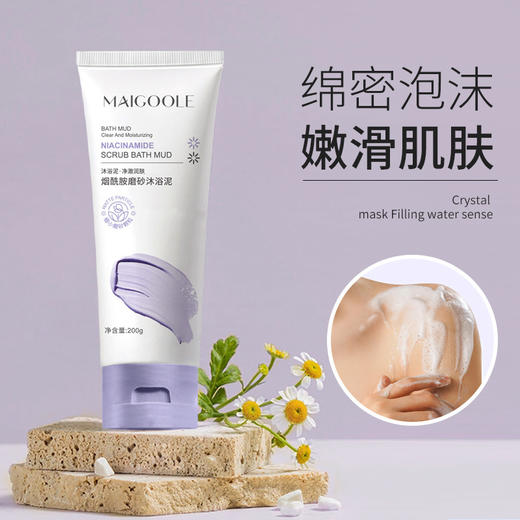 【去角质不伤肤】玫黛琳烟酰胺磨砂沐浴200g去角质啫喱清爽舒适 温和带走死皮 泥磨砂膏补水保湿身体按摩膏男女搓泥宝 商品图3