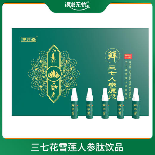 三七花雪莲人参肽饮品 20ml/支*30支/盒 商品图0