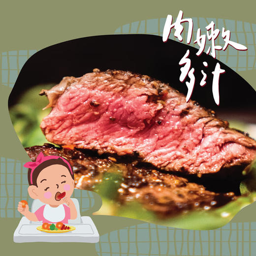 中粮安至选儿童牛排（黑椒味）360g/袋 商品图2