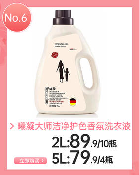 曦凝大师香氛洁净洗衣液（2L/5L）云南分库发货！