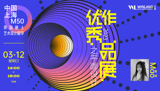 中国上海M50-2023英国艺术设计硕士留学优秀作品展之平面设计 商品图0