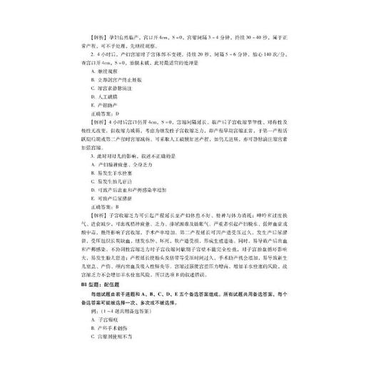 妇产科住院医师规范化培训考试通关必做2000题 商品图4