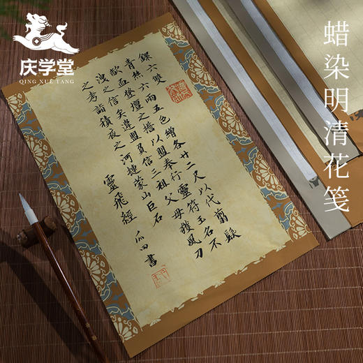 【庆学堂】蜡染花笺 仿古明清信笺 宣纸笺书法作品纸 商品图0