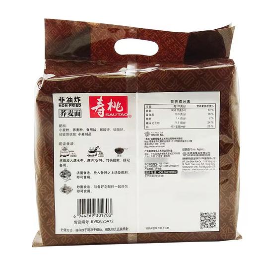 寿桃 荞麦面(12个装)900g 商品图1