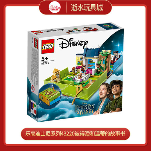 乐高迪士尼系列L43220彼得潘和温蒂的故事书儿童益智拼插积木玩具 商品图0