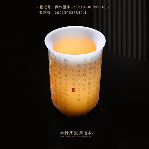 【般若波罗蜜多心经，道尽禅机揽福气】弘一敬书闻香杯，冰种玉瓷 迎光透亮，徐建勇老师签章，珍藏品鉴 送礼臻品 商品图1