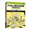 Python面向对象编程：构建游戏和GUI Python编程书面向对象程序设计编程改善代码可读性提高计算机软件开发书籍 商品缩略图1