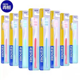 青蛙护龈系列105B牙刷