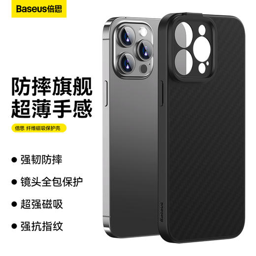 倍思 纤维磁吸保护壳 苹果手机保护套iPhone 14/15（送：钢化膜*1+清洁包*1） 商品图0