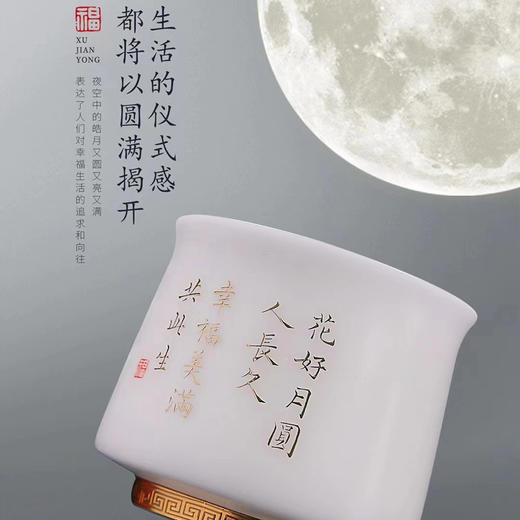 【花好月圆人长久 幸福美满共此生】花好月圆禅定杯、铃铛杯、水杯三件套，徐建勇老师签章，瓷质温润如玉 迎光透亮，浮雕堆金工艺 触感立体，珍藏品鉴 送礼臻品 商品图4